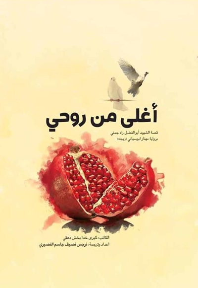أغلی من روحی